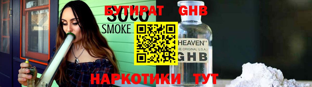 Бутират бутик Ноябрьск