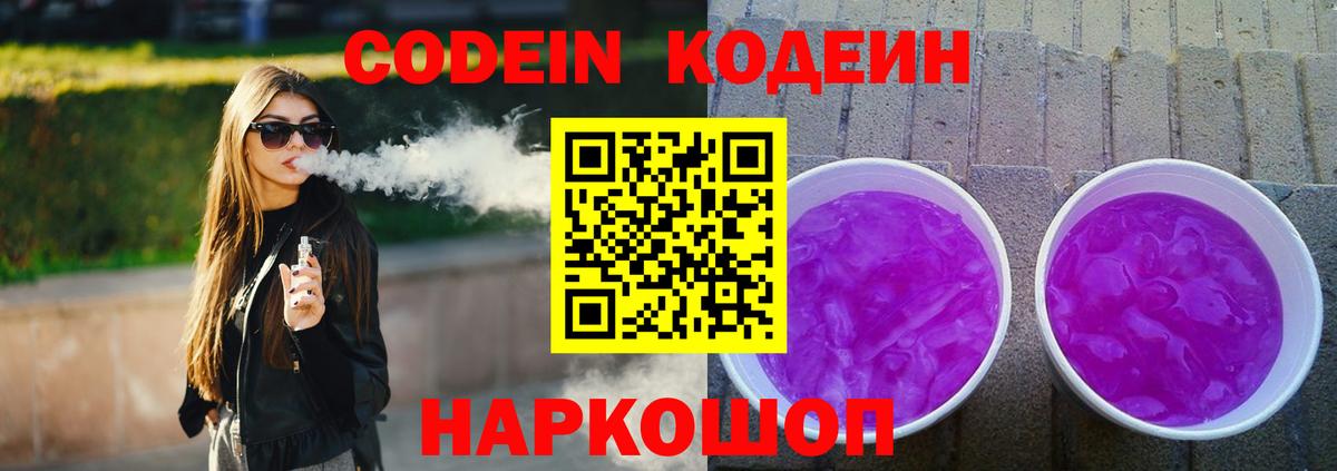 Ноябрьск  Кодеиновый сироп Lean напиток Lean (лин)  Вход с VPN 