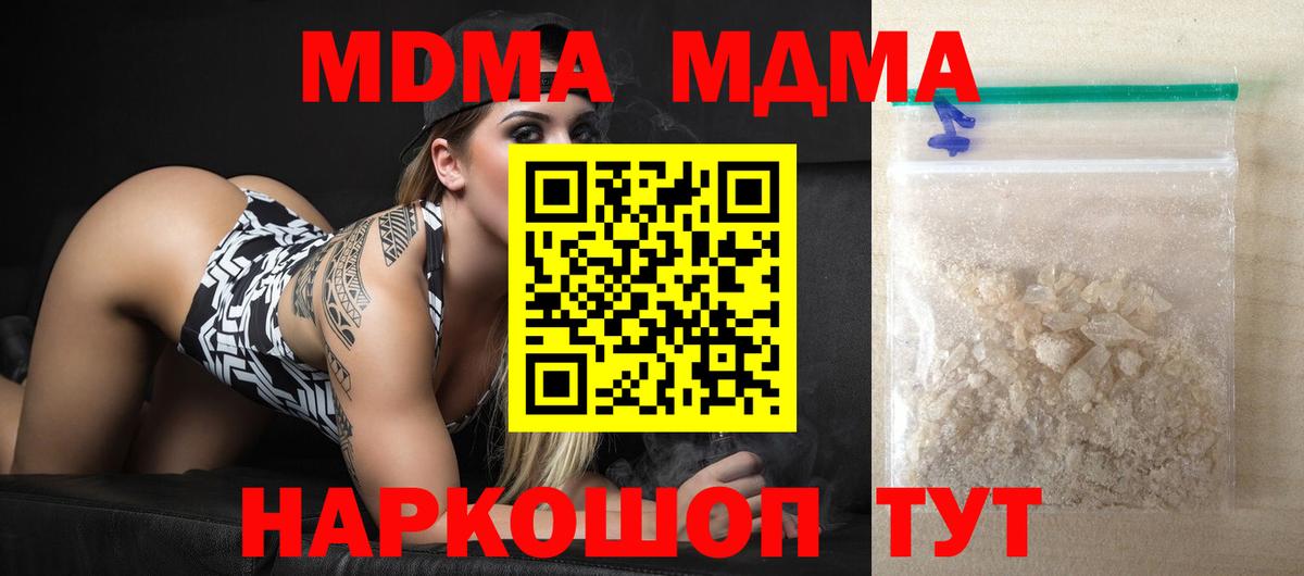 МДМА VHQ  Вход с VPN  МДМА  Ноябрьск  MDMA VHQ 