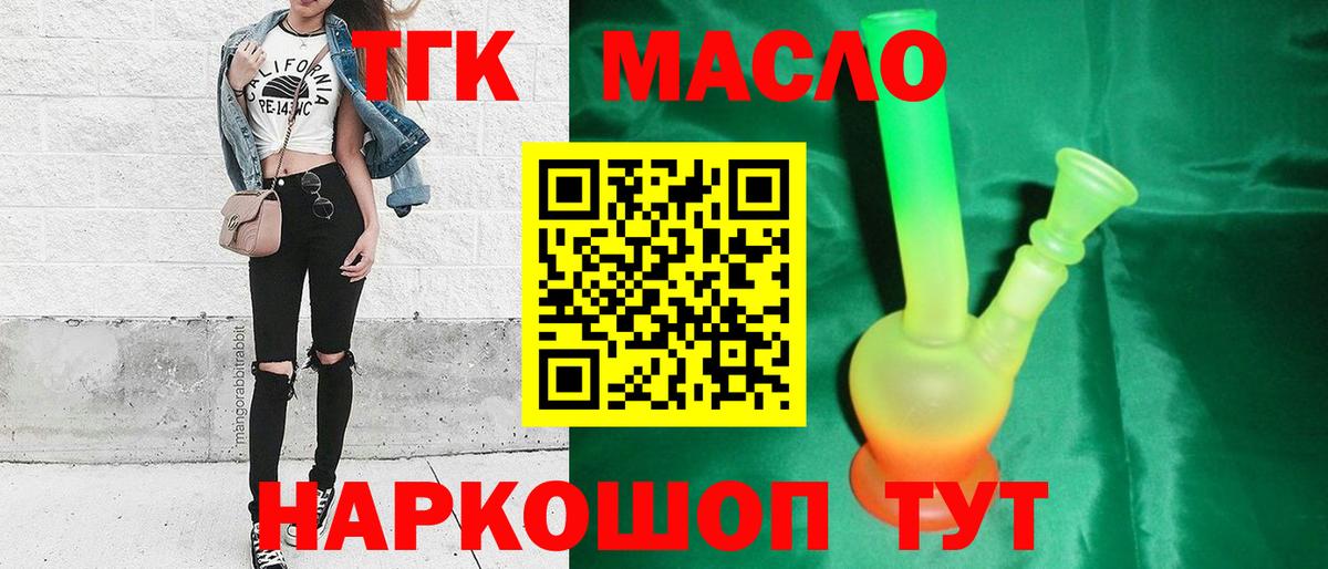 Ноябрьск  Дистиллят ТГК гашишное масло  Вход с VPN  Дистиллят ТГК гашишное масло 